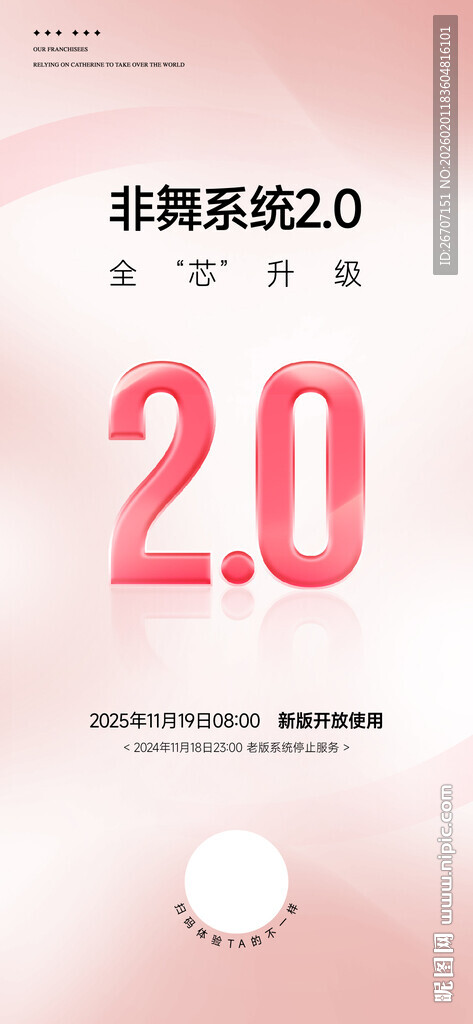 程序版本升级弹窗海报