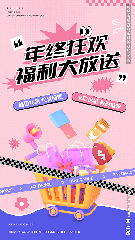 年终狂欢福利大放送