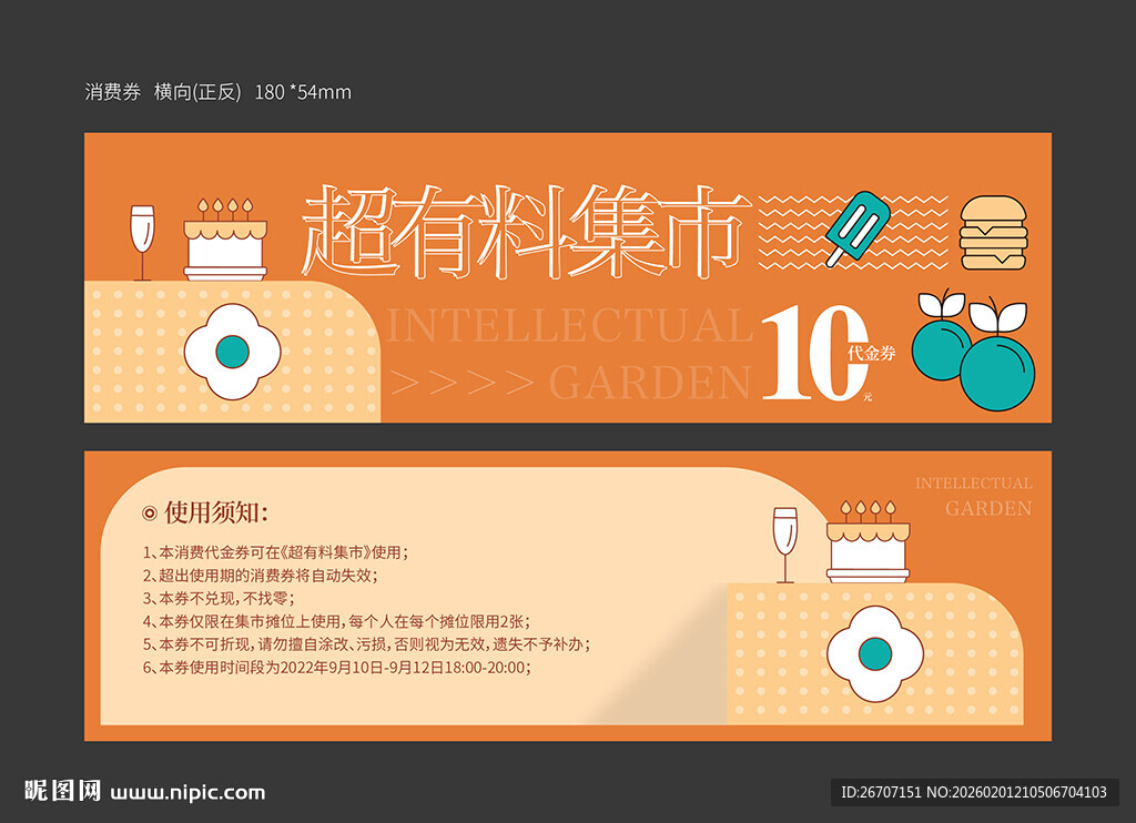 橙色消费券代金券卡券