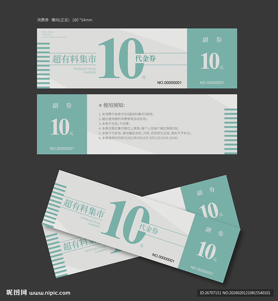 10元优惠券模板设计