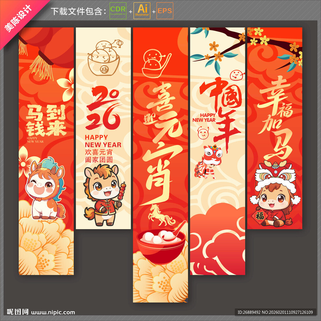 马年元宵节挂布