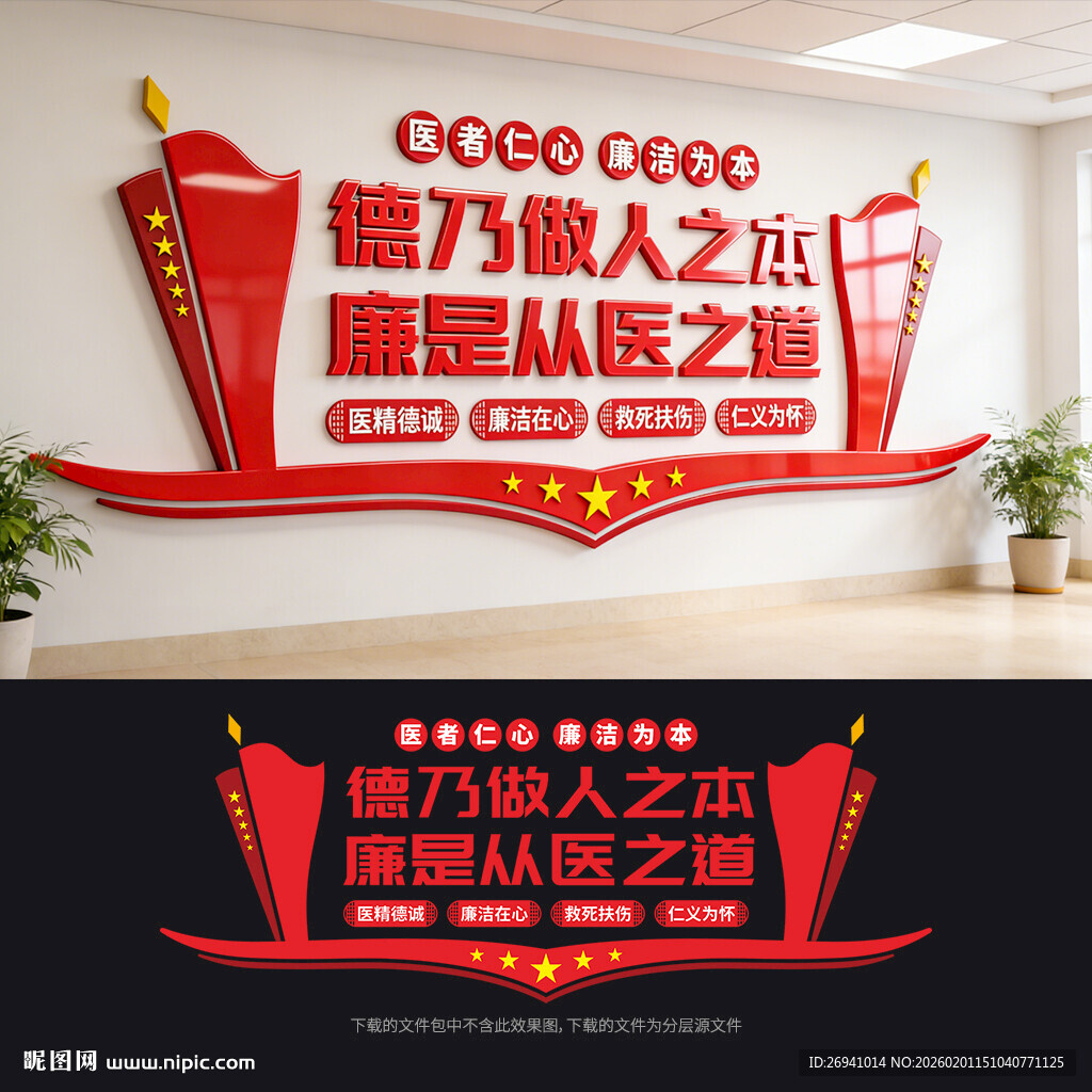 廉洁行医文化墙