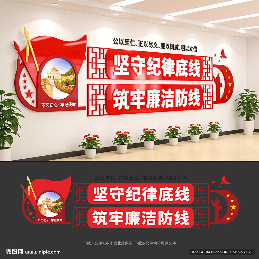 企业廉洁文化墙