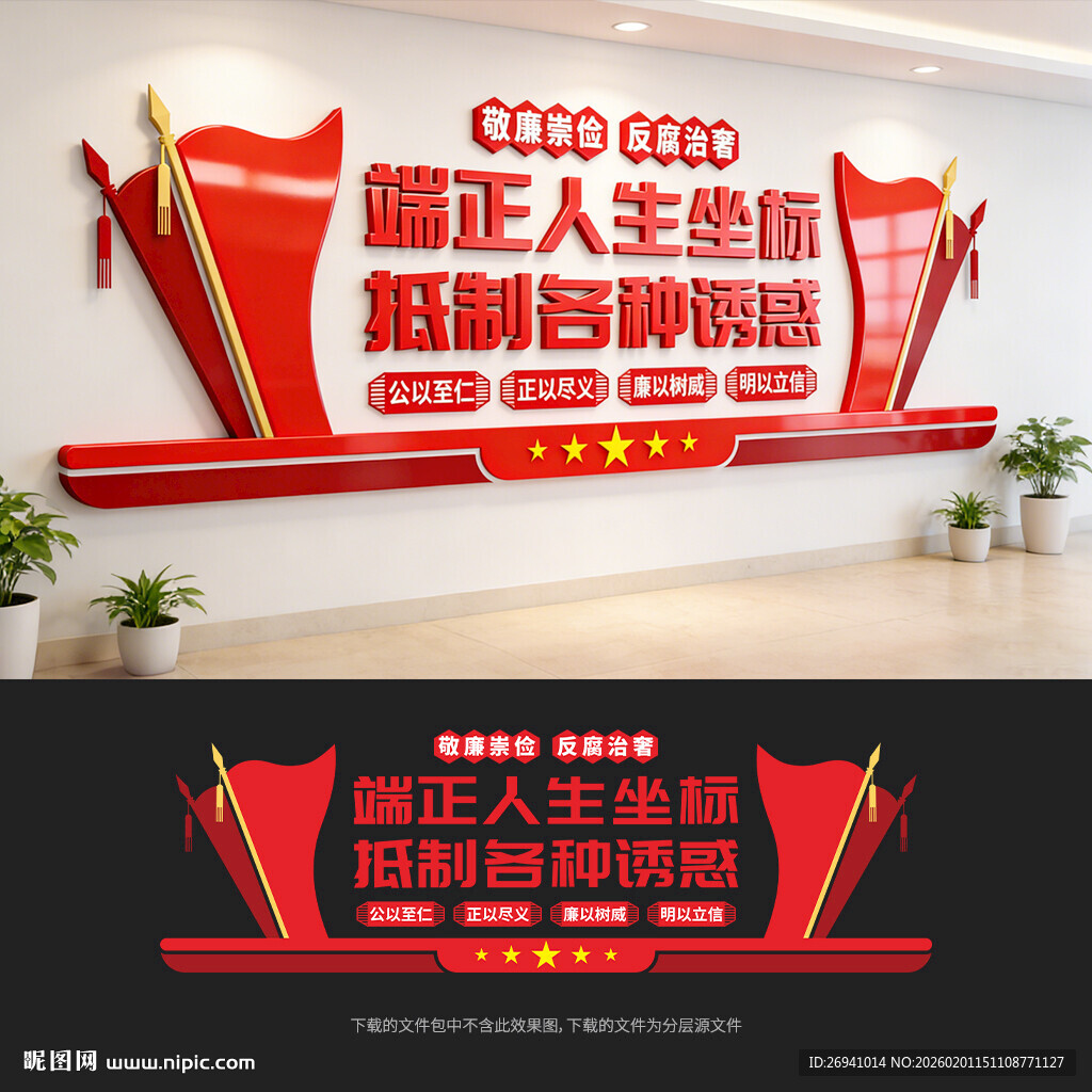 清廉国企文化墙