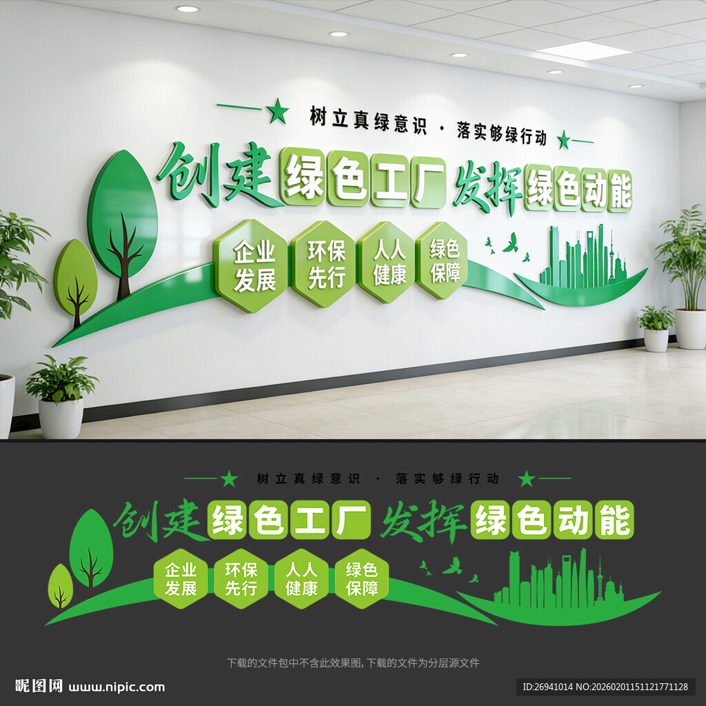 绿色工厂文化墙