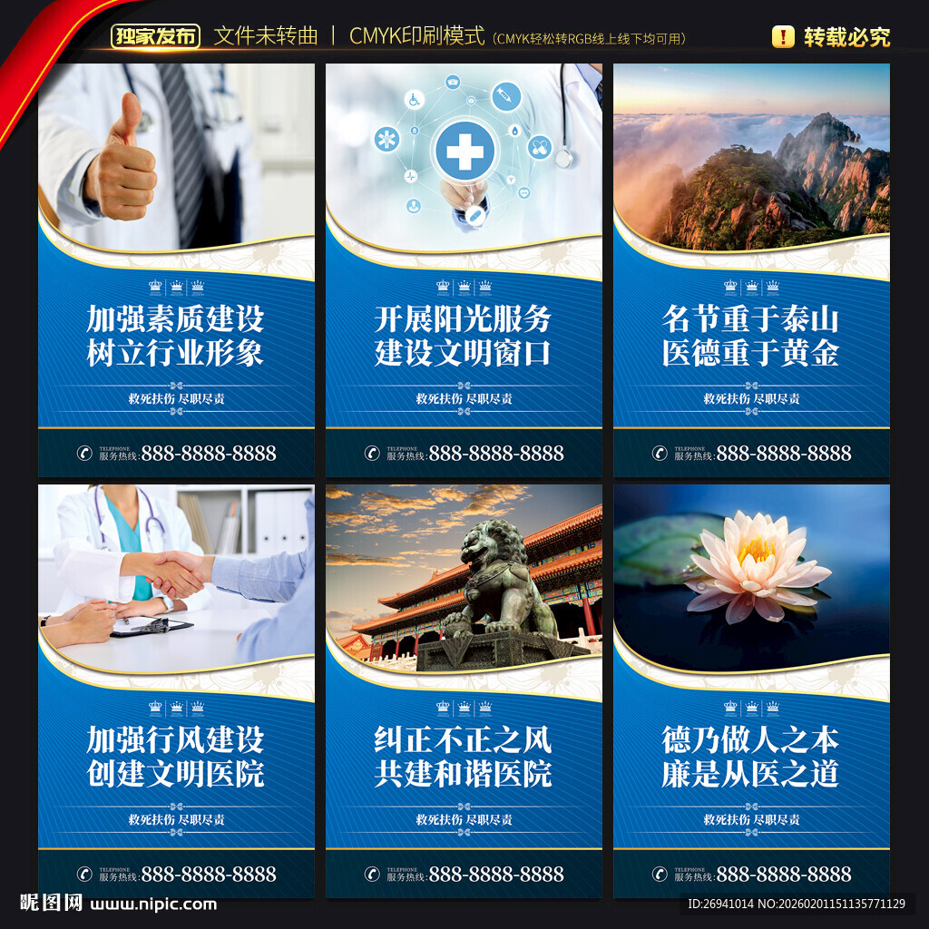 医院文化展板