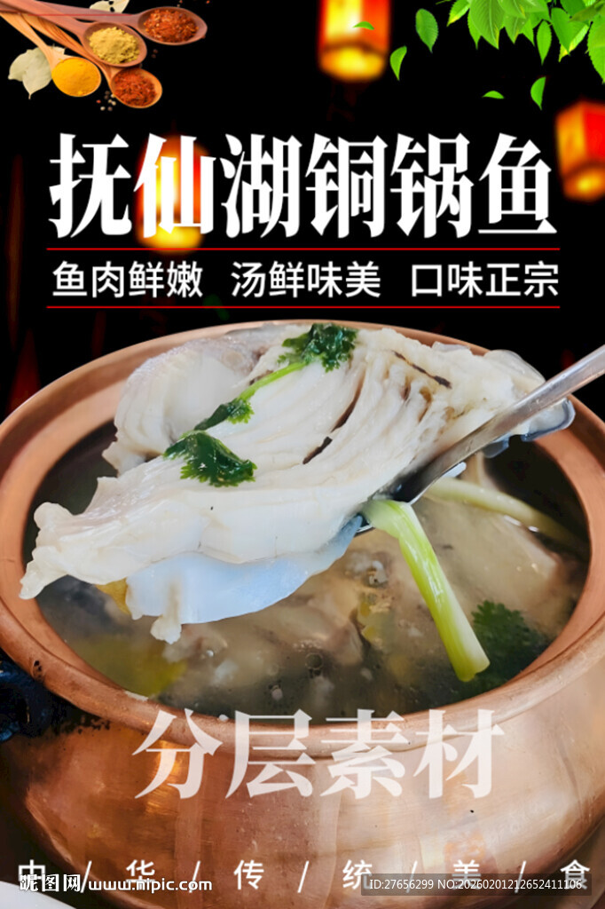 抚仙湖铜锅鱼