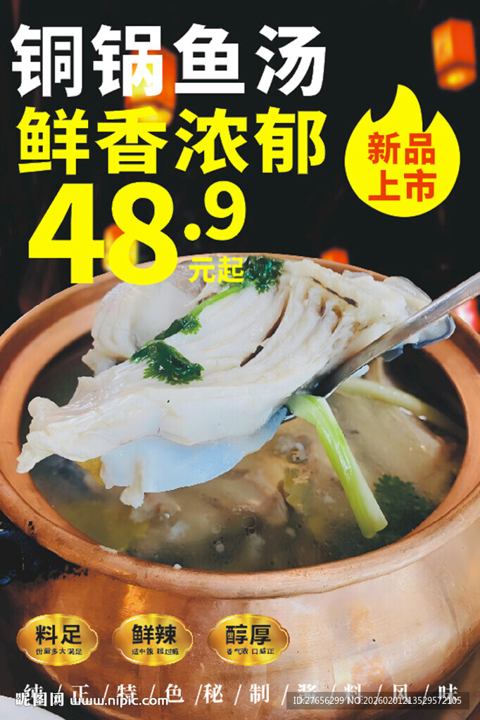 铜锅鱼汤 抚仙湖铜锅鱼