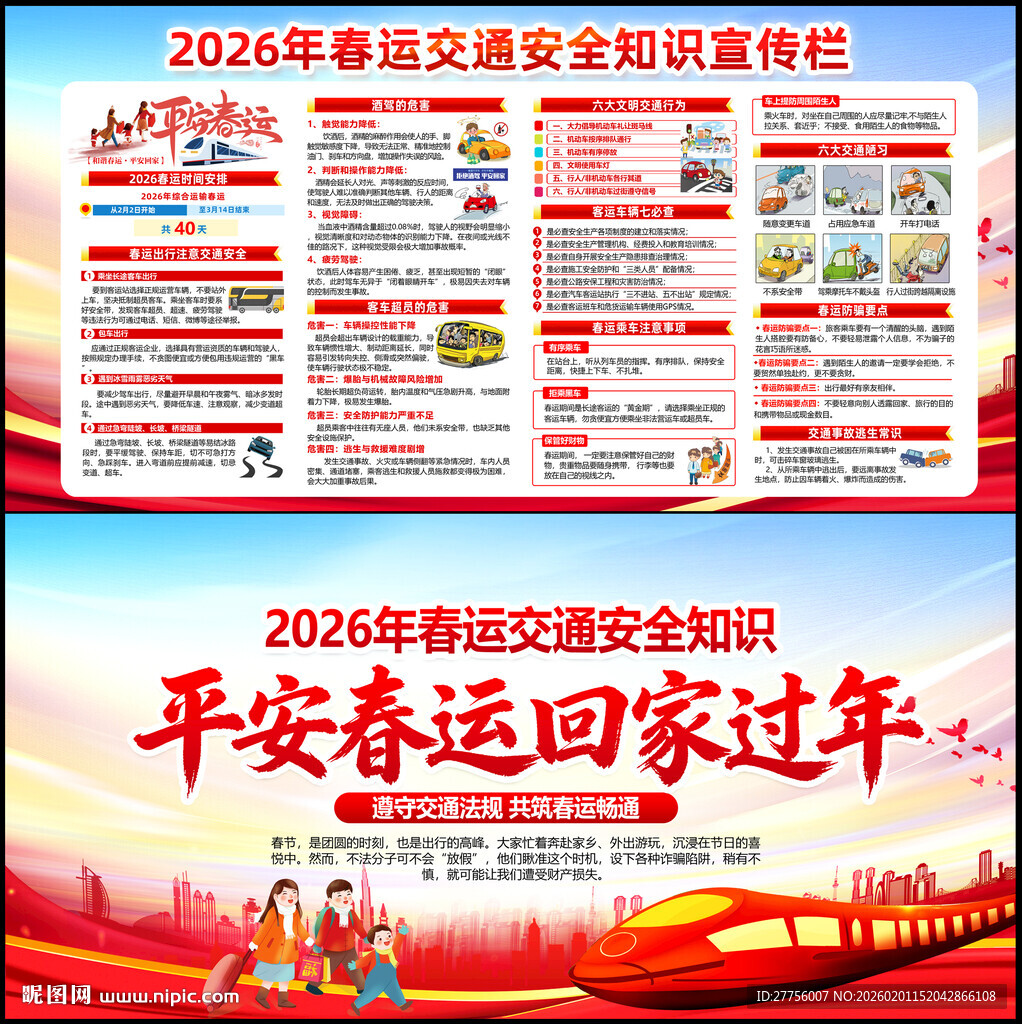 2026年春运
