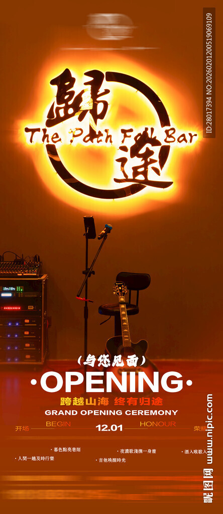 民谣酒吧开业海报