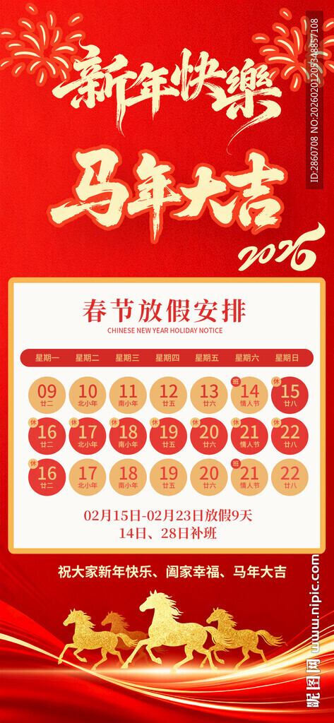 放假通知马年大吉