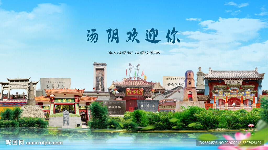 河南安阳汤阴欢迎你