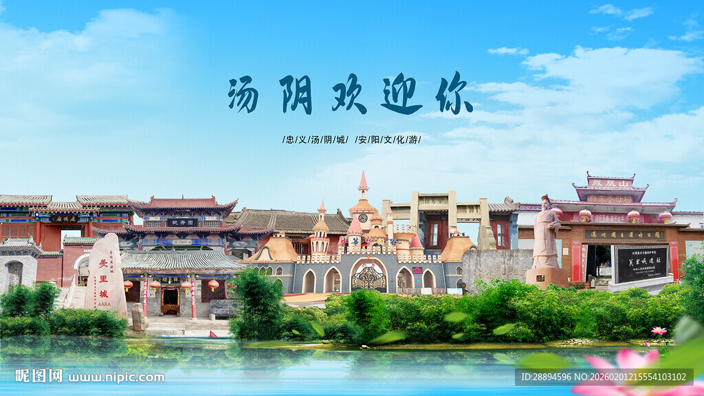 河南安阳汤阴欢迎你