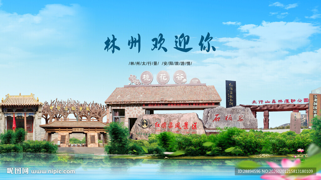 河南安阳林州欢迎你