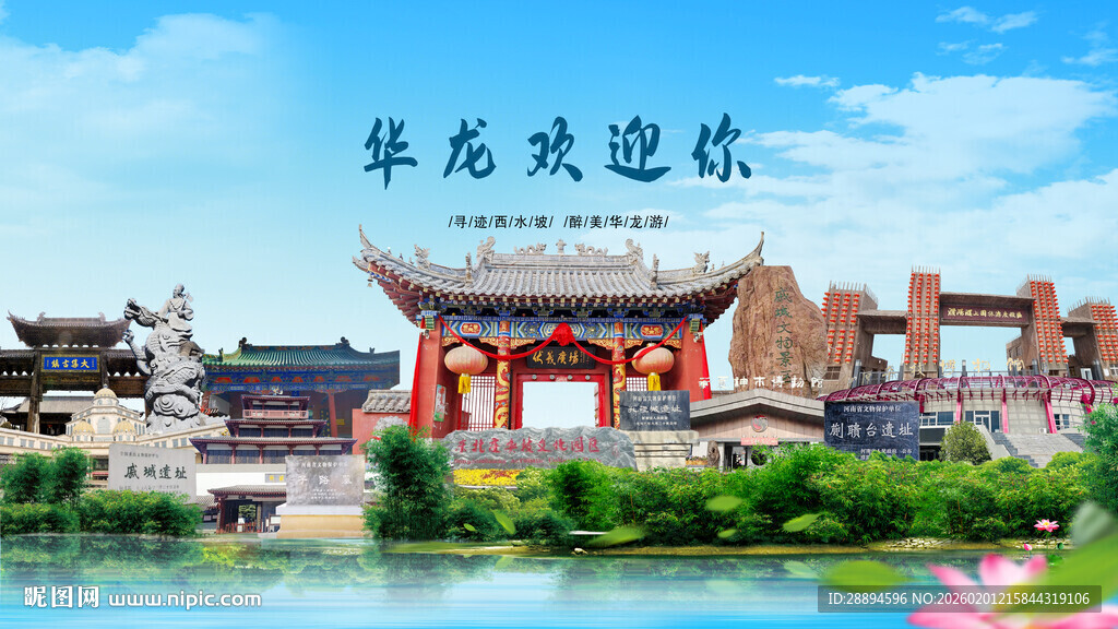 河南濮阳华龙欢迎你