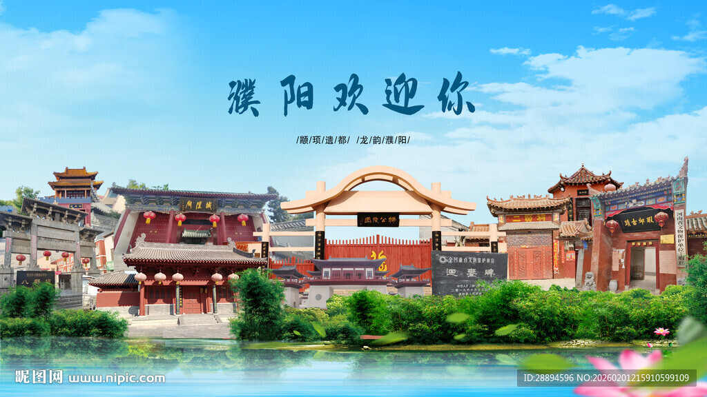 河南濮阳濮阳欢迎你