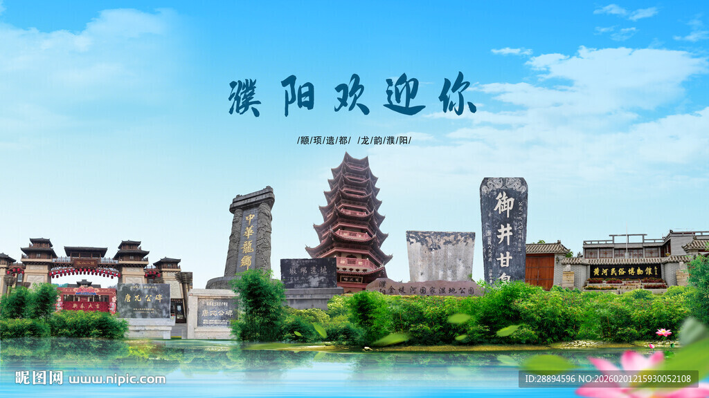 河南濮阳濮阳欢迎你