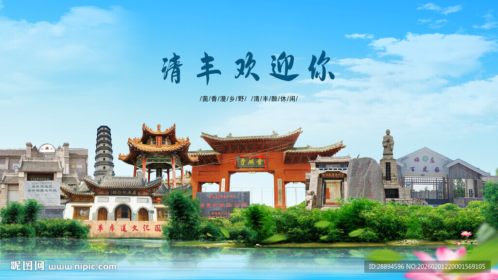 河南濮阳清丰欢迎你