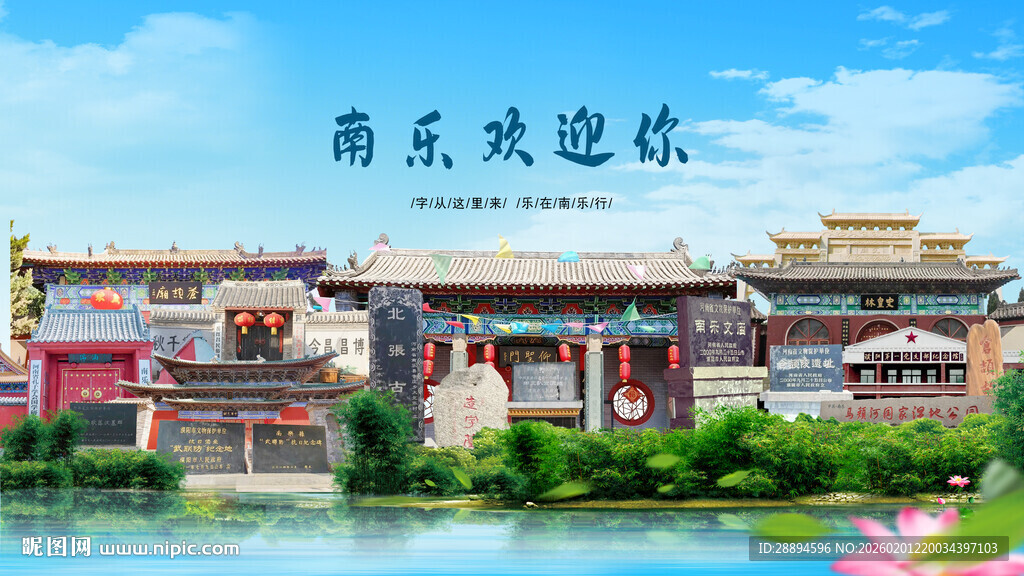 河南濮阳南乐欢迎你