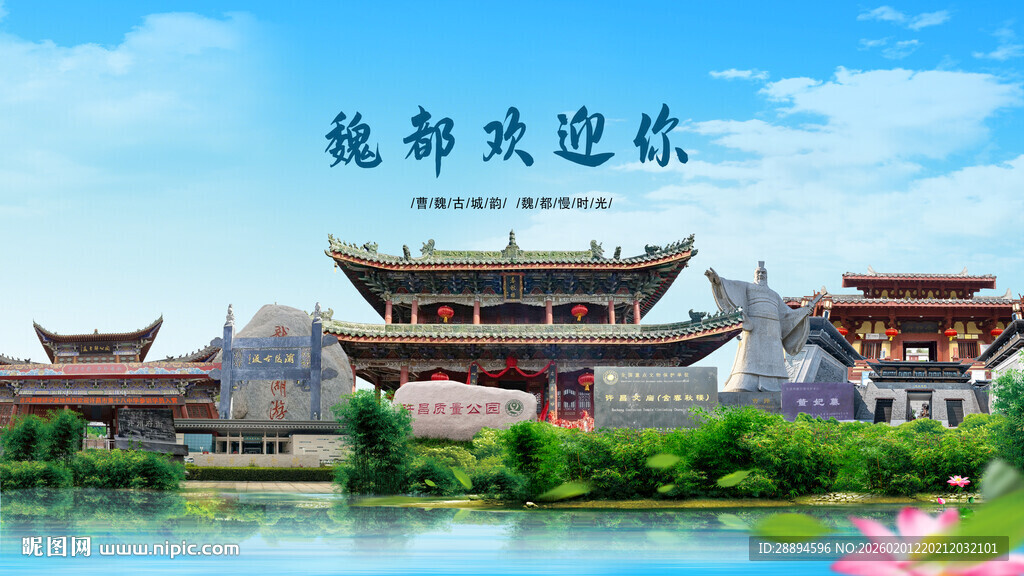 河南许昌魏都欢迎你