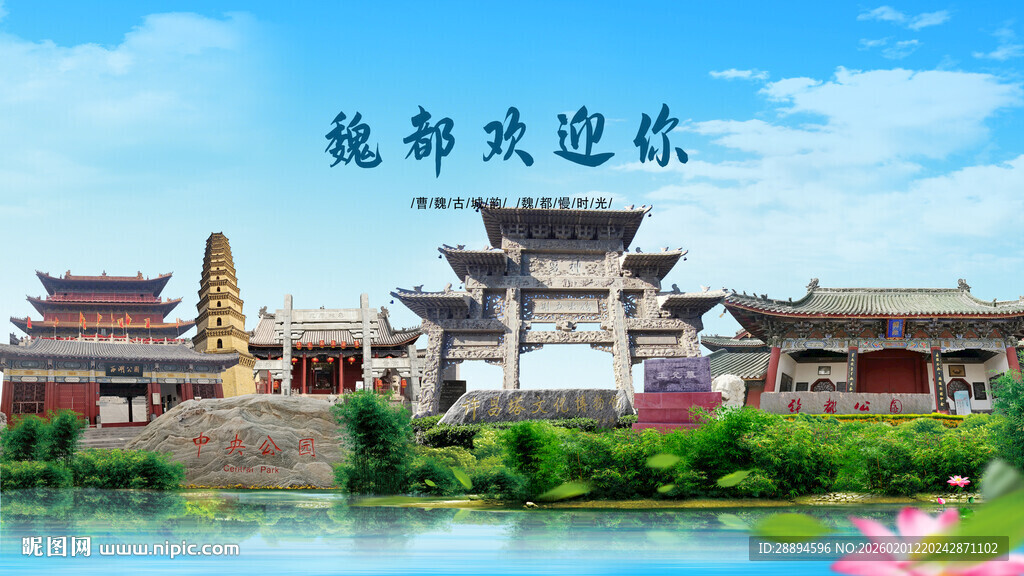 河南许昌魏都欢迎你