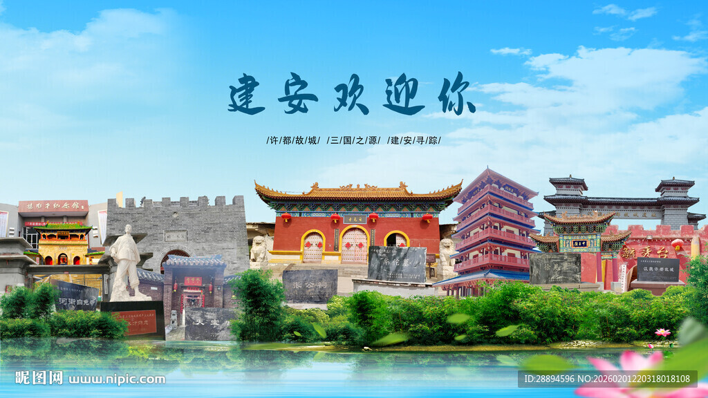 河南许昌建安欢迎你