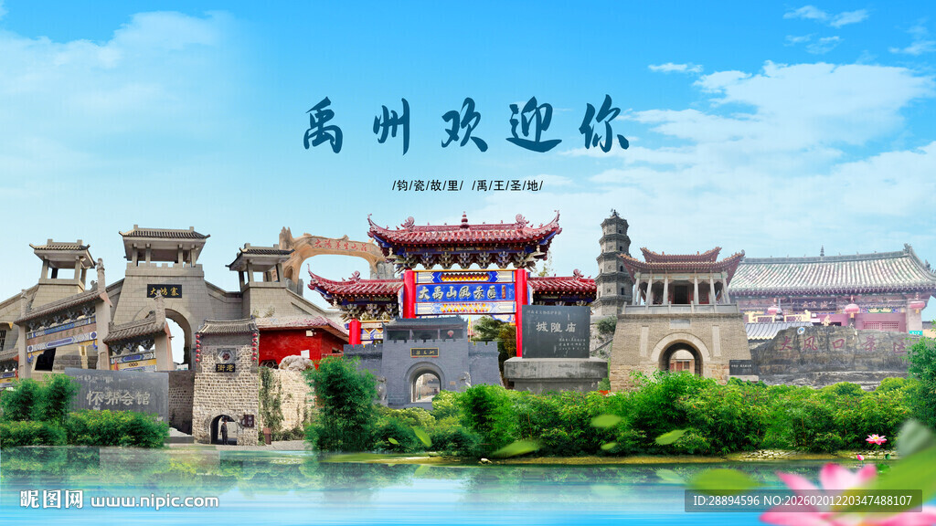 河南许昌禹州欢迎你