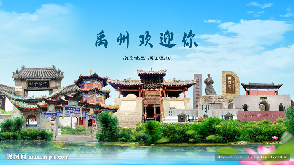 河南许昌禹州欢迎你