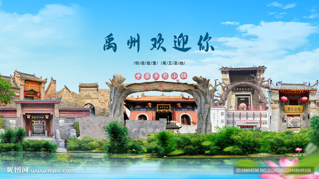 河南许昌禹州欢迎你