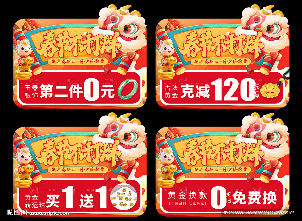 新年珠宝吊旗 春节不打烊