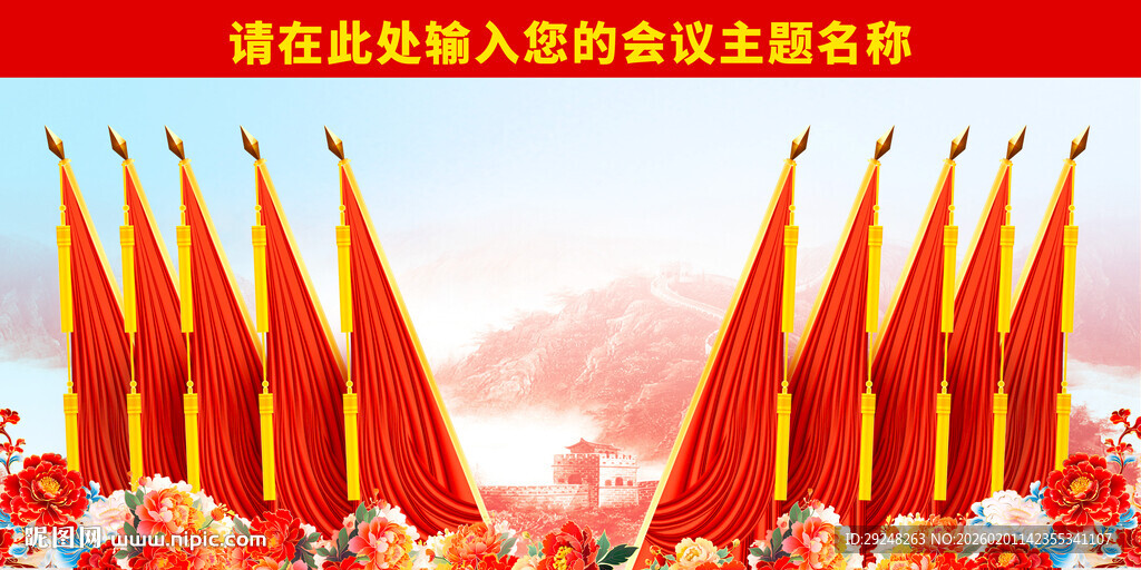 十面红旗党代会背景