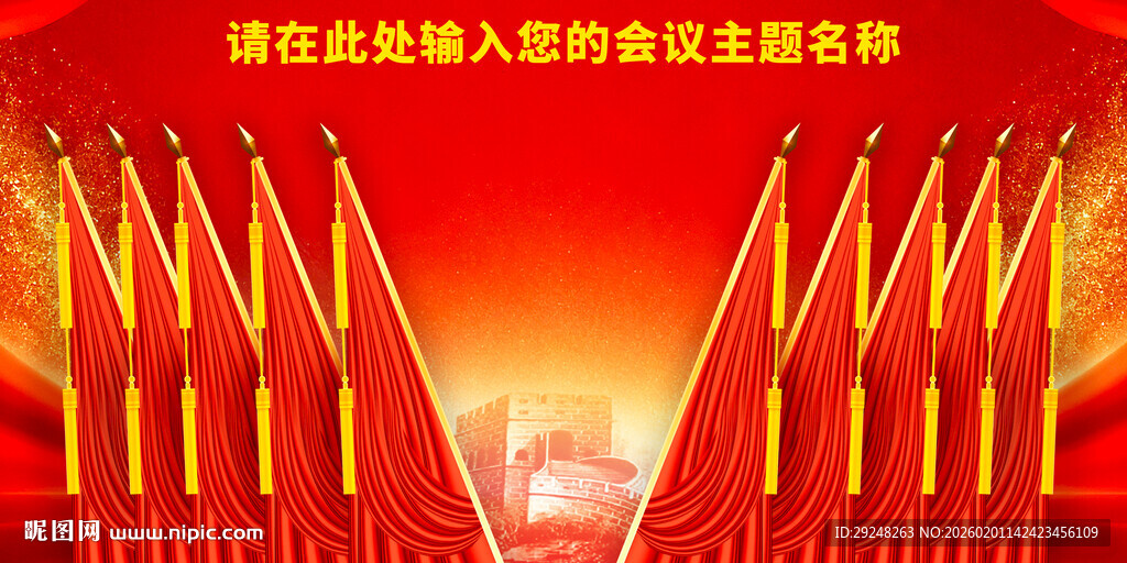 十面红旗党代会背景