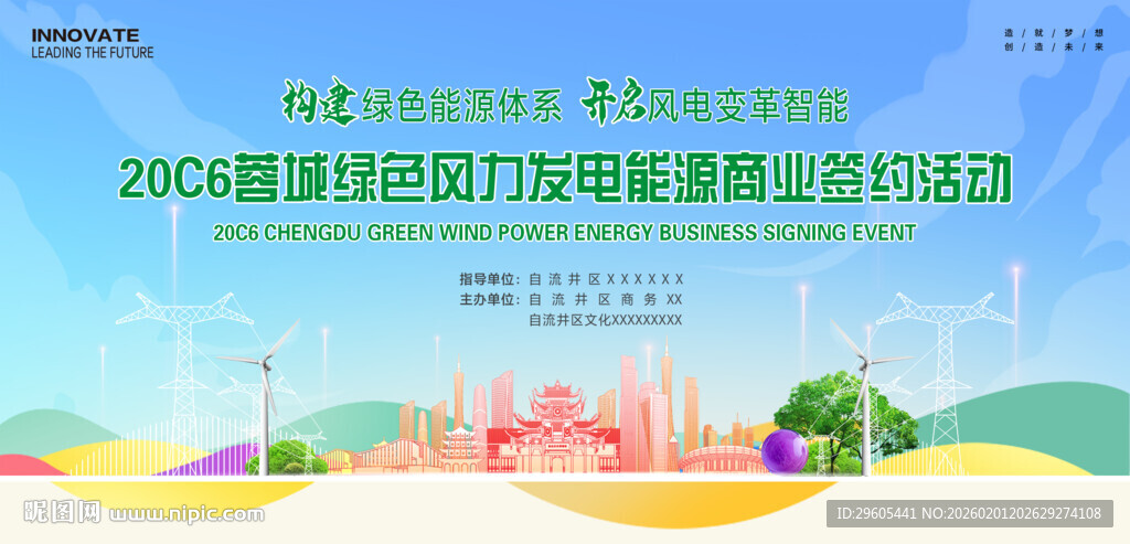 绿色能源风力发电