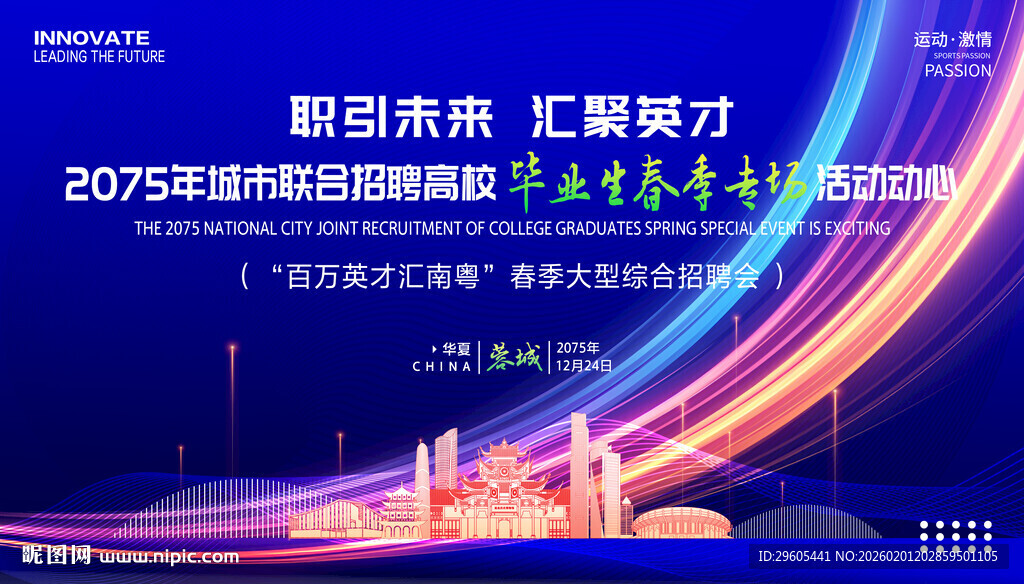 校园招聘会