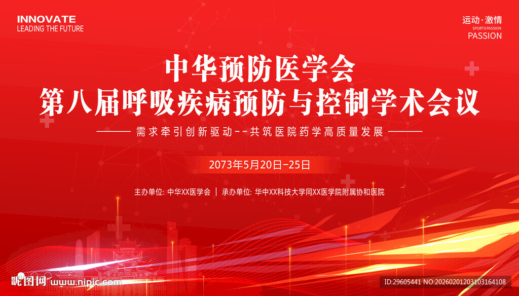 呼吸疾病医学会议