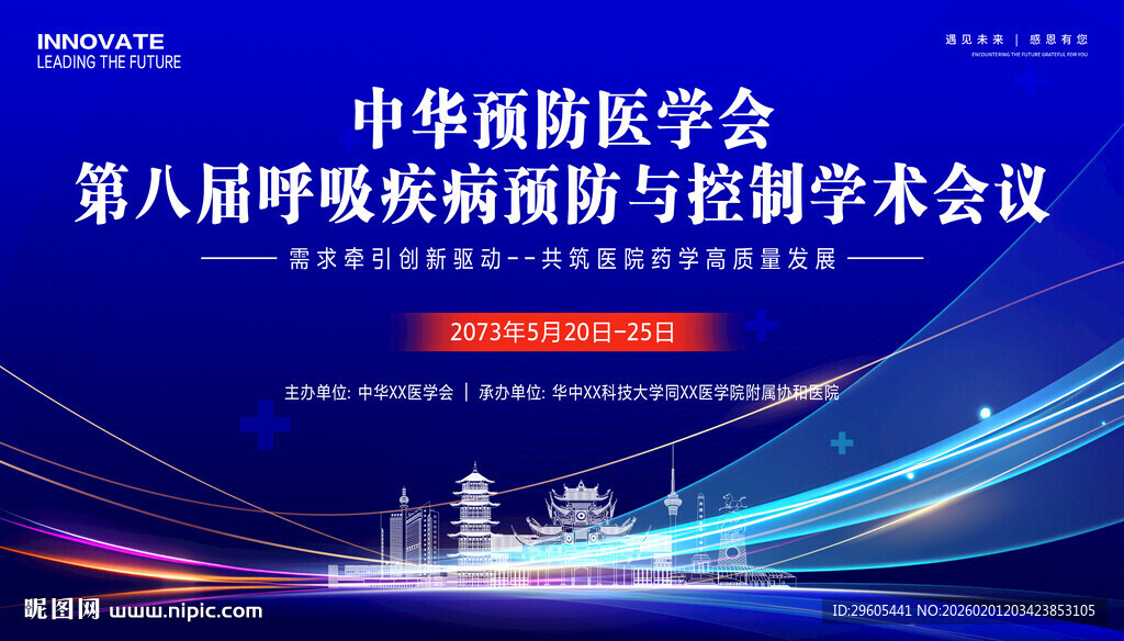 呼吸疾病医学会议