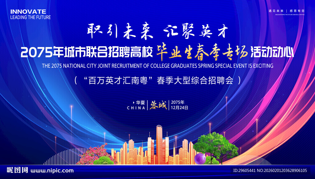 招聘会展板