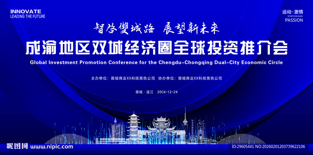 招商投资推介会