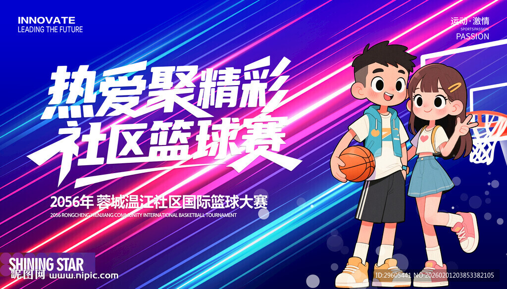 篮球比赛展板