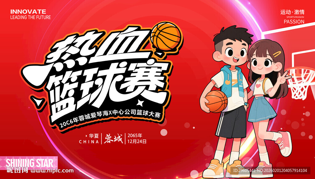 篮球比赛展板