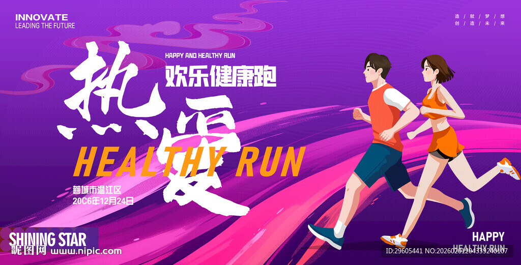健康跑展板