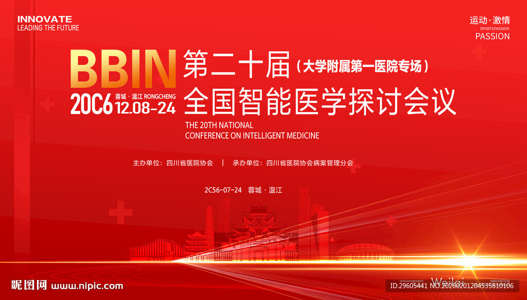 医学会议展板