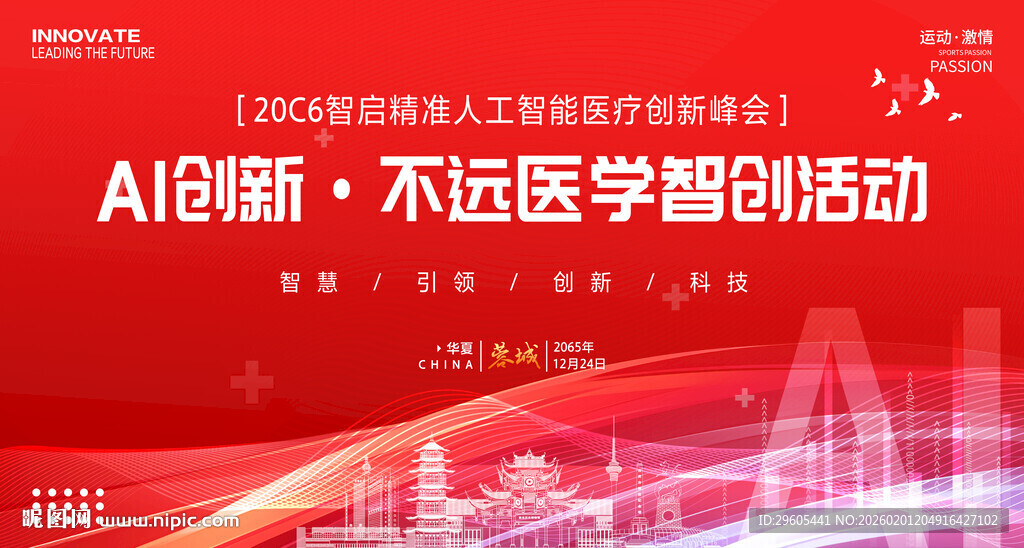 AI人工智能医学会议