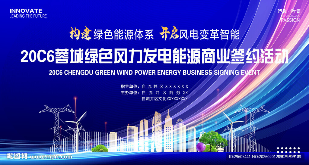 风力发电签约仪式