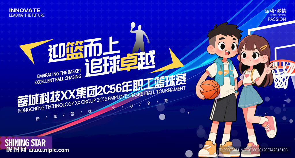 篮球比赛展板
