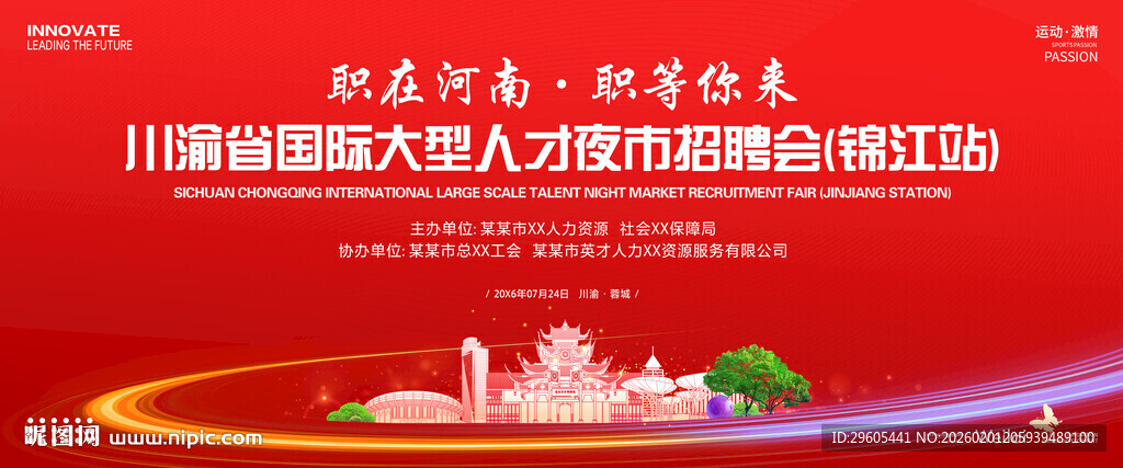 人才招聘会展板