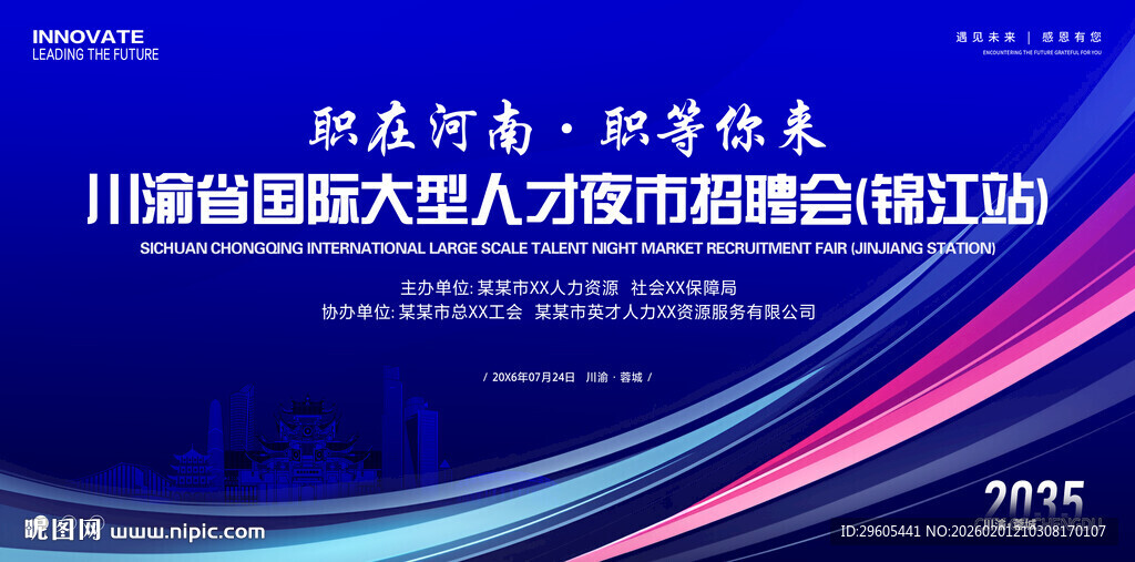 招聘会展板
