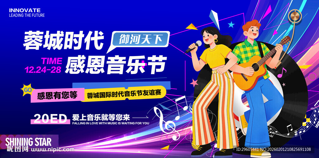 音乐节歌唱比赛