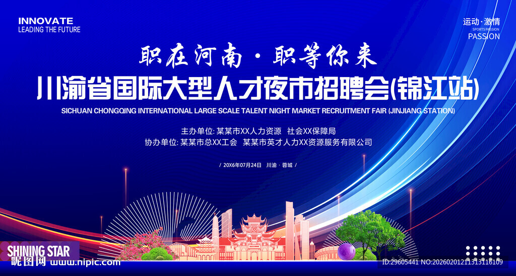 招聘会展板