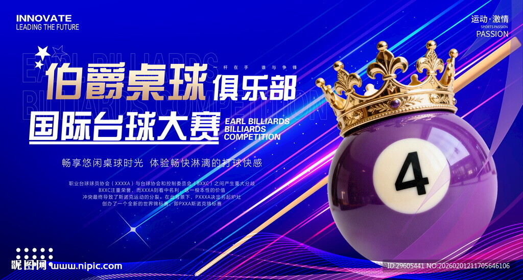 台球比赛展板